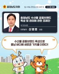 [ㄷㄷ한 조례] 📌“수산물 공동브랜드 육성으로 충남 바다에 새로운 가치를 더하다~! ”