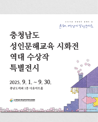[충청남도의회 다움아트홀 전시 안내]
